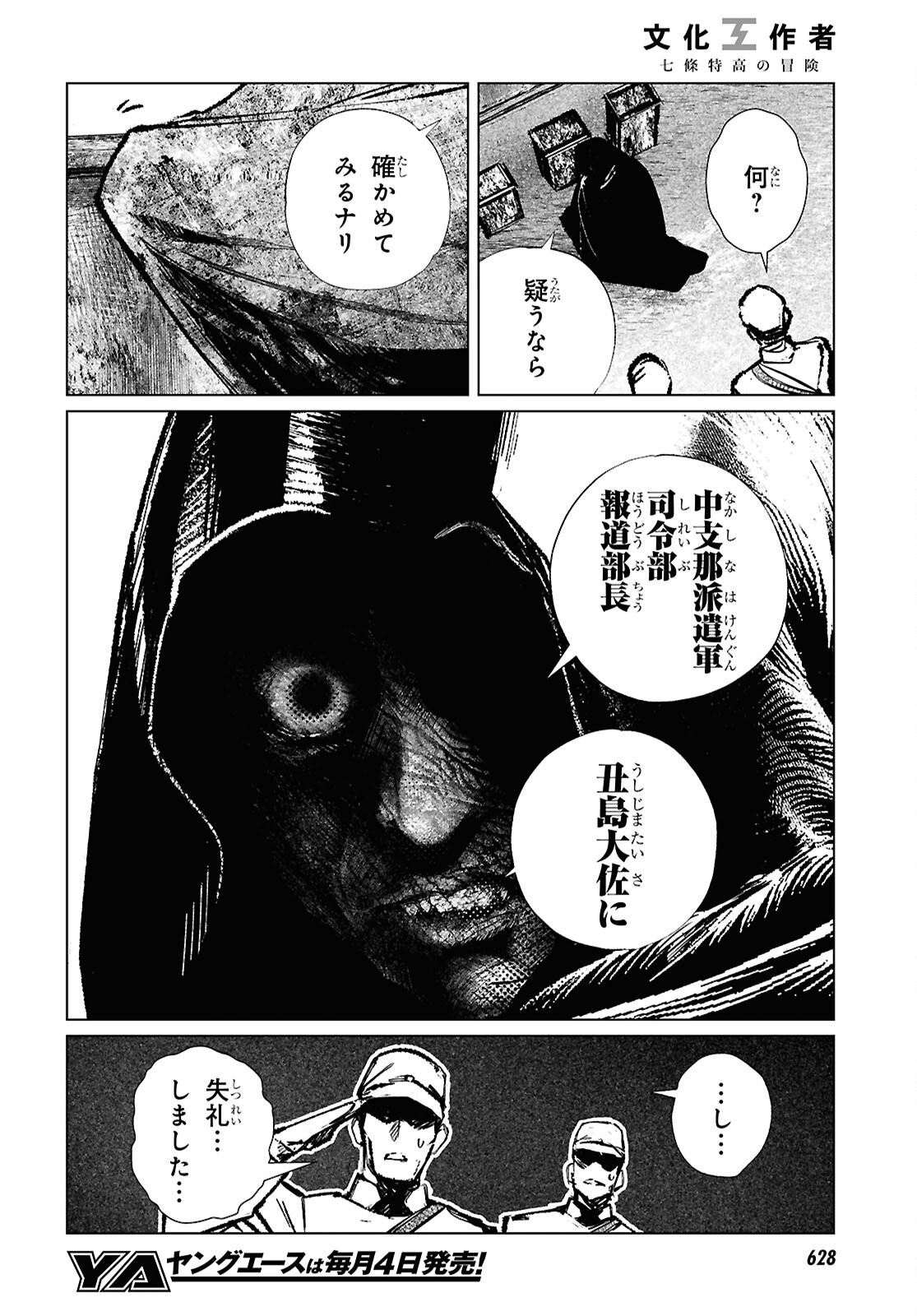 文化工作者 七條特高の冒険 - 第28話 - Page 20