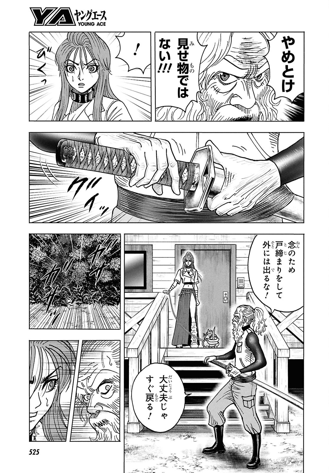 Menace - 第8話 - Page 11