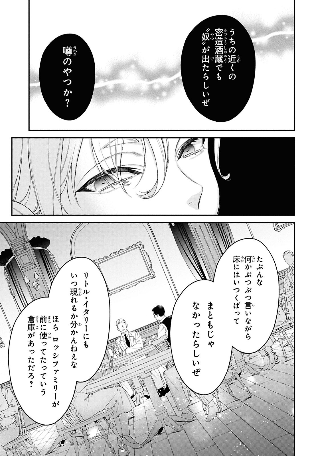 パラスティック狂騒曲 - 第1話 - Page 34