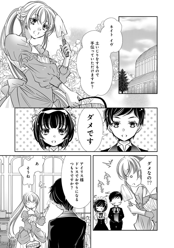 悪役令嬢のお気に入り 王子……邪魔っ - 第59話 - Page 1