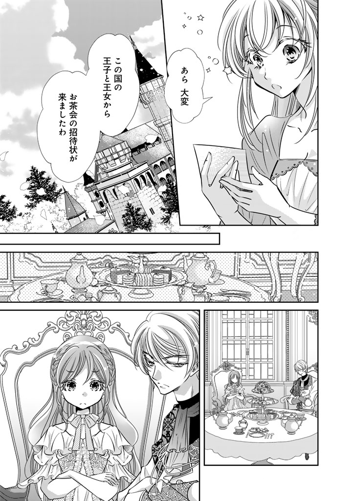 悪役令嬢のお気に入り 王子……邪魔っ - 第59話 - Page 3