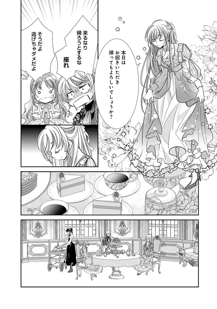 悪役令嬢のお気に入り 王子……邪魔っ - 第59話 - Page 4