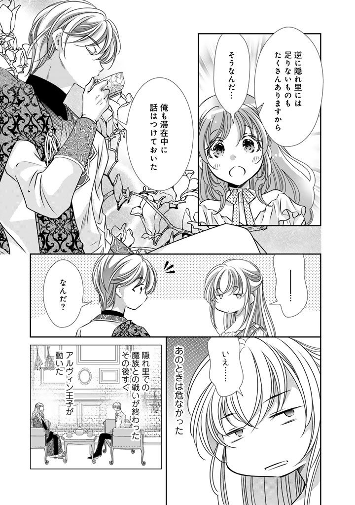 悪役令嬢のお気に入り 王子……邪魔っ - 第59話 - Page 7