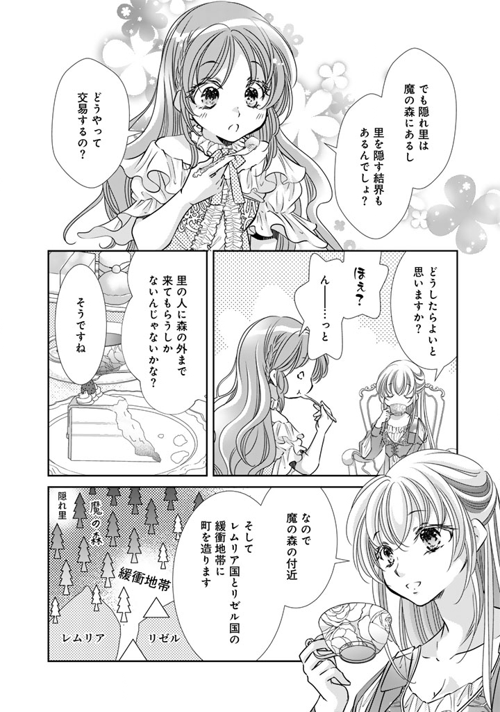 悪役令嬢のお気に入り 王子……邪魔っ - 第59話 - Page 10