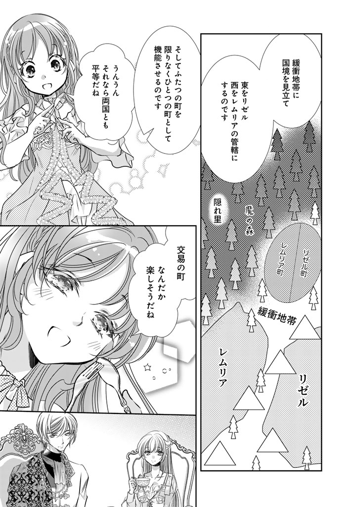 悪役令嬢のお気に入り 王子……邪魔っ - 第59話 - Page 11