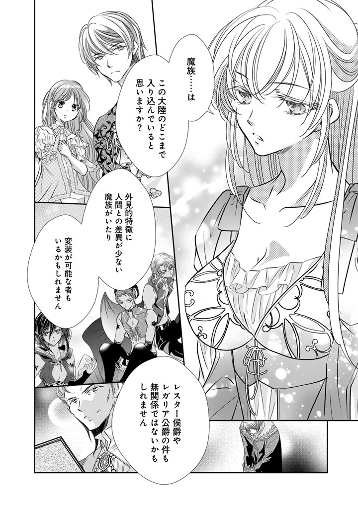 悪役令嬢のお気に入り 王子……邪魔っ - 第59話 - Page 14