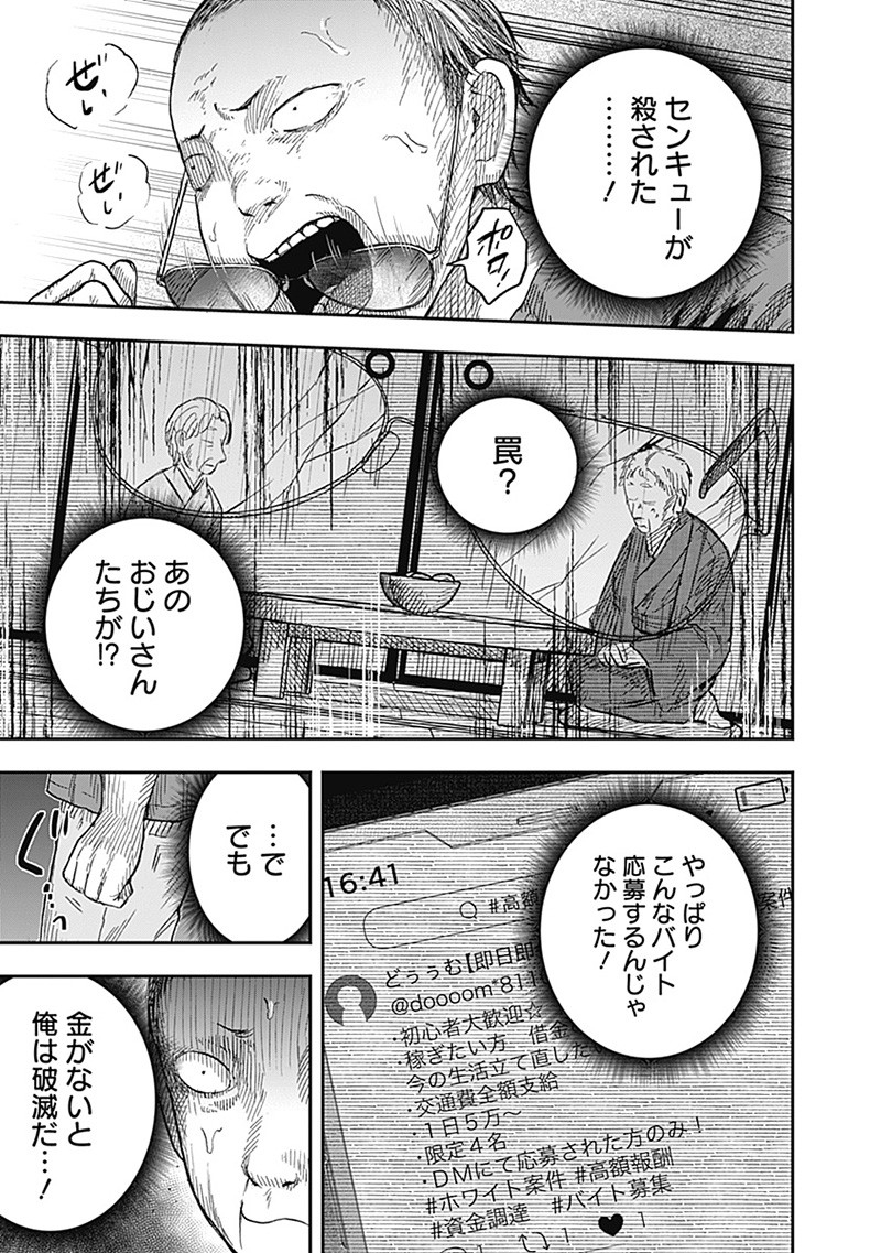 ドゥーム - 第18.3話 - Page 3