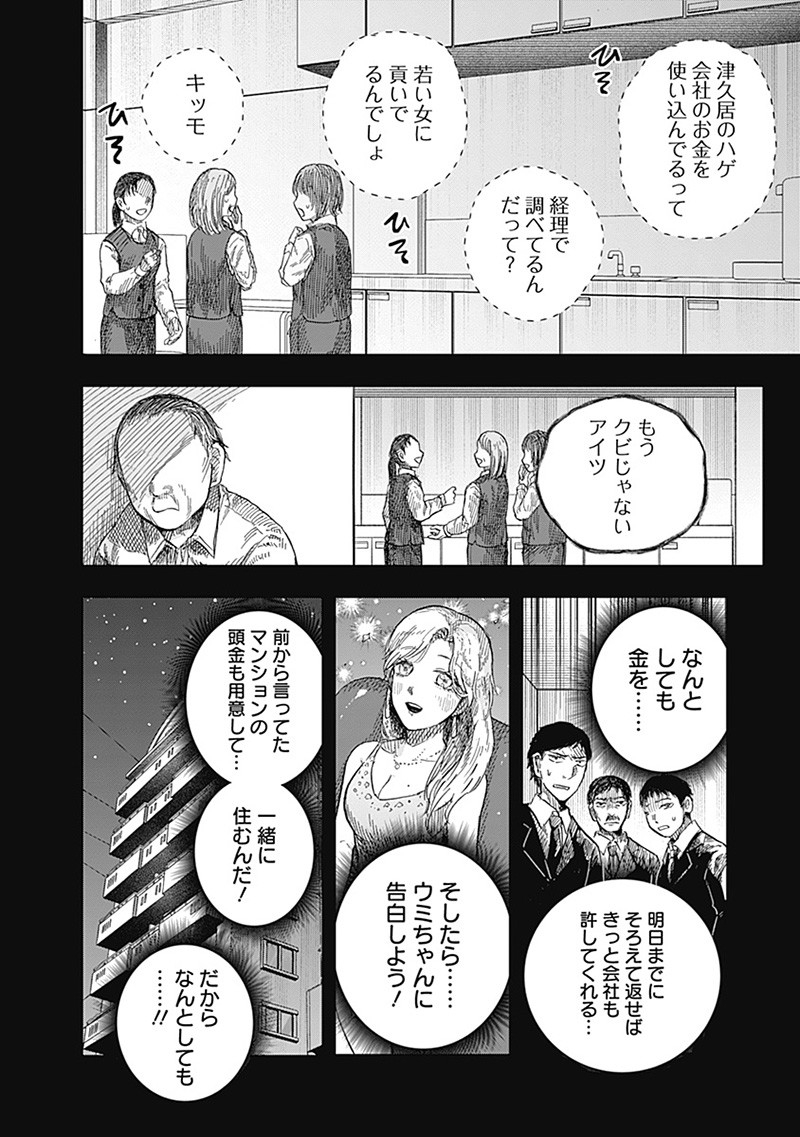 ドゥーム - 第18.3話 - Page 6