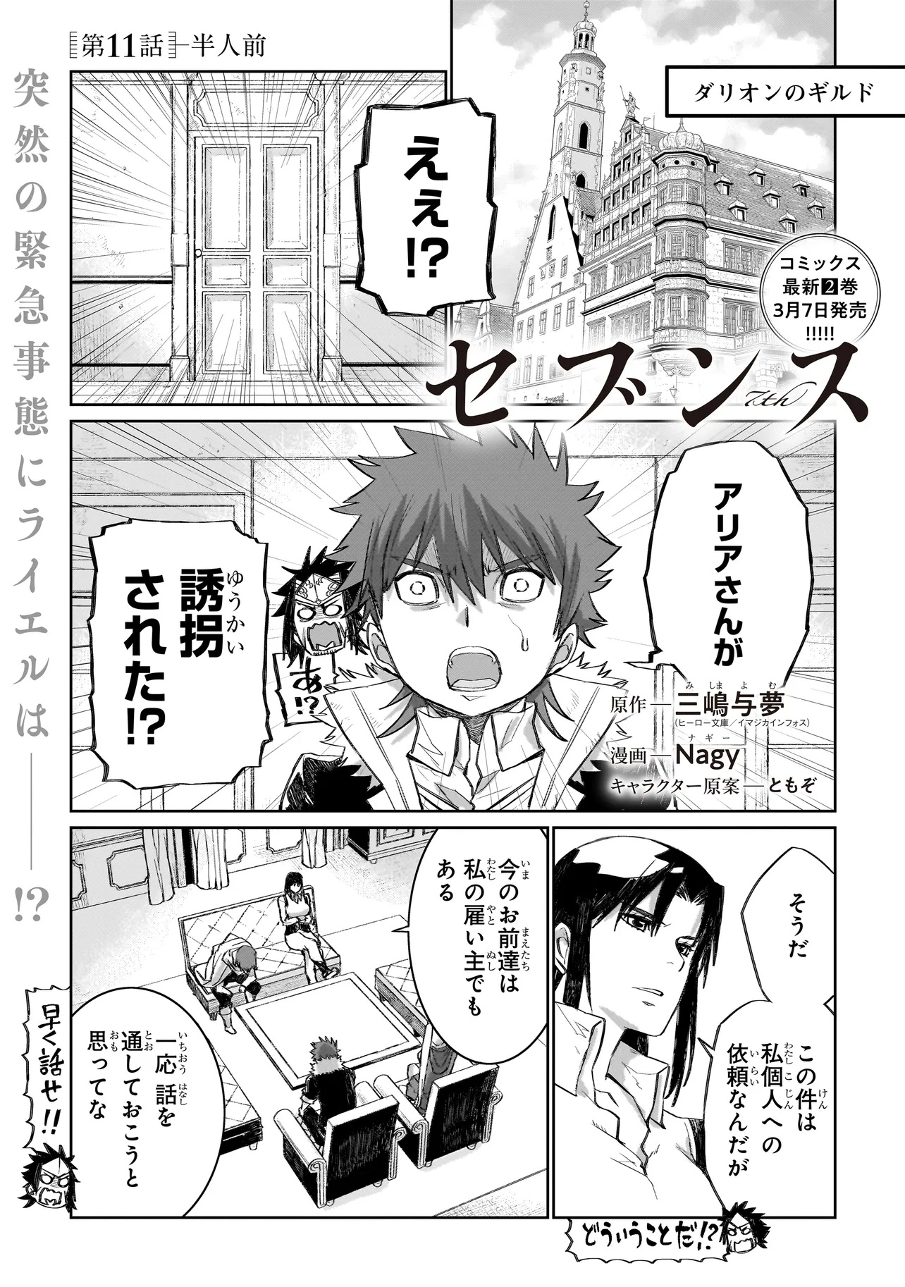 セブンス - 第11.1話 - Page 1