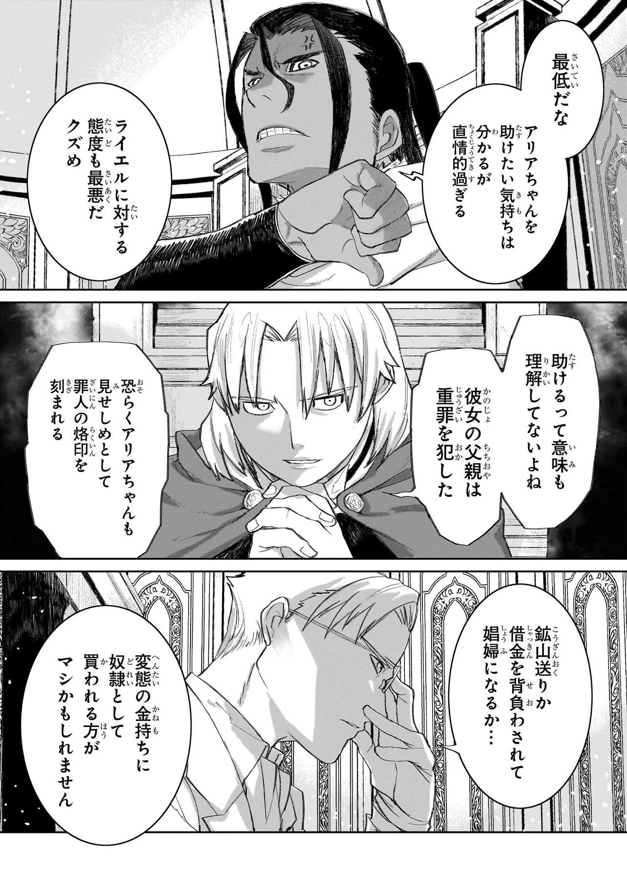 セブンス - 第11.1話 - Page 10