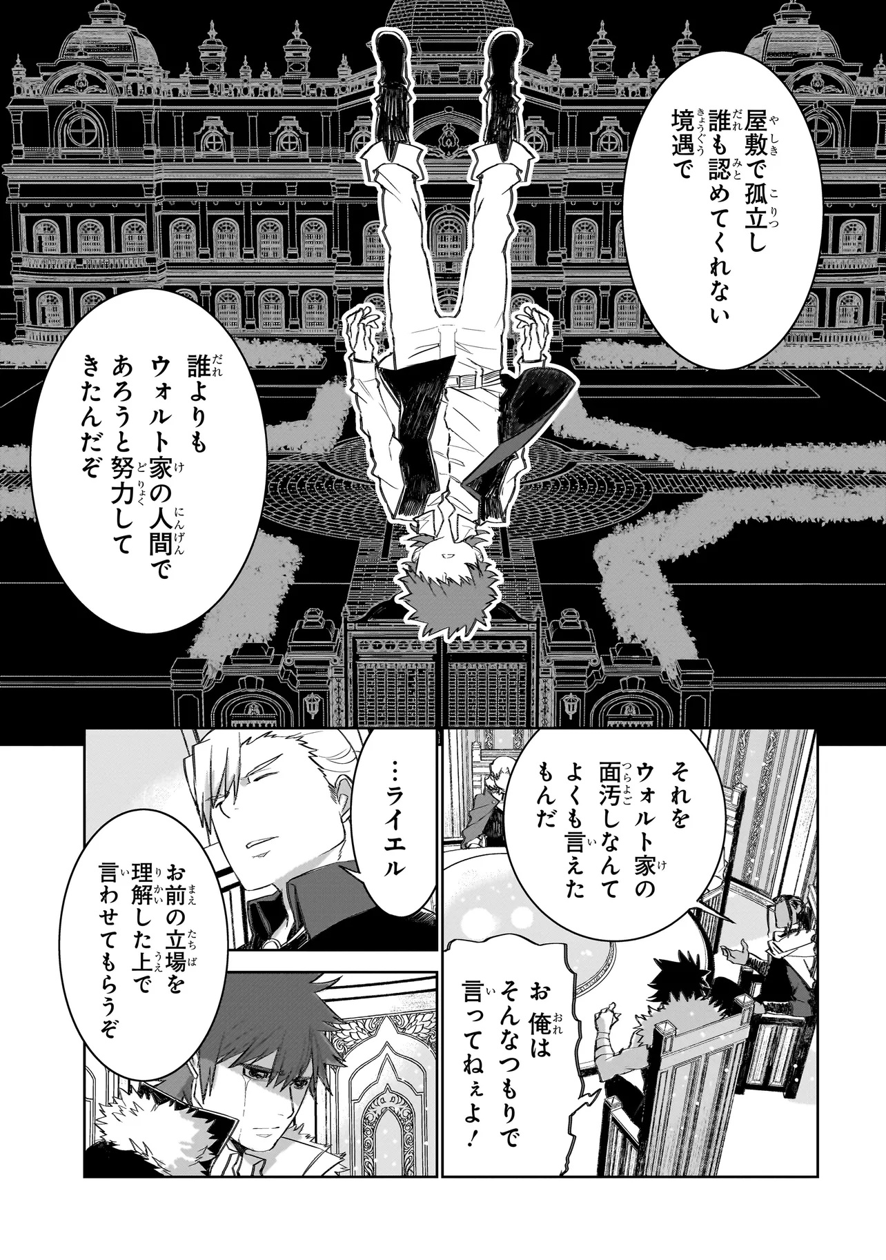 セブンス - 第11.1話 - Page 13