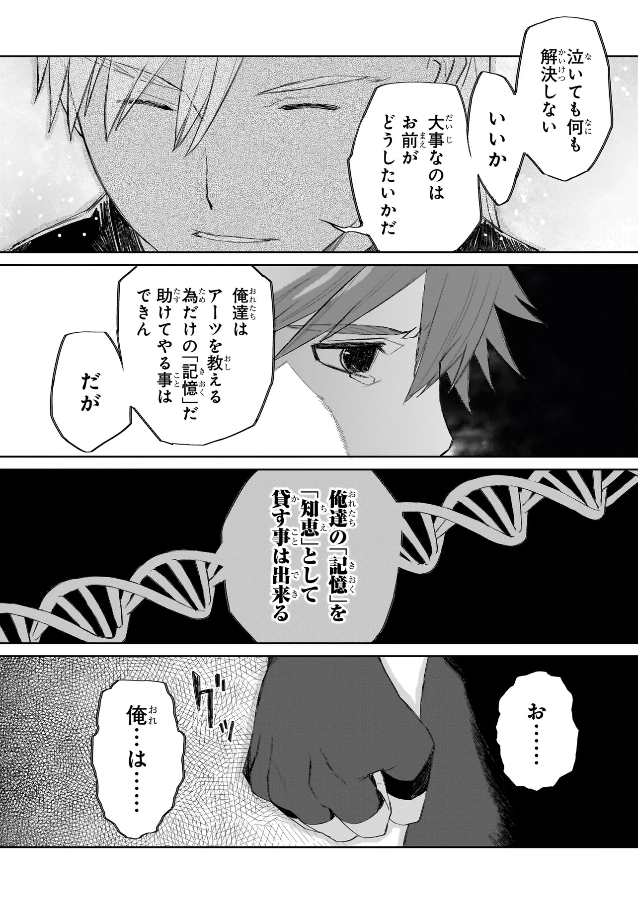 セブンス - 第11.1話 - Page 14