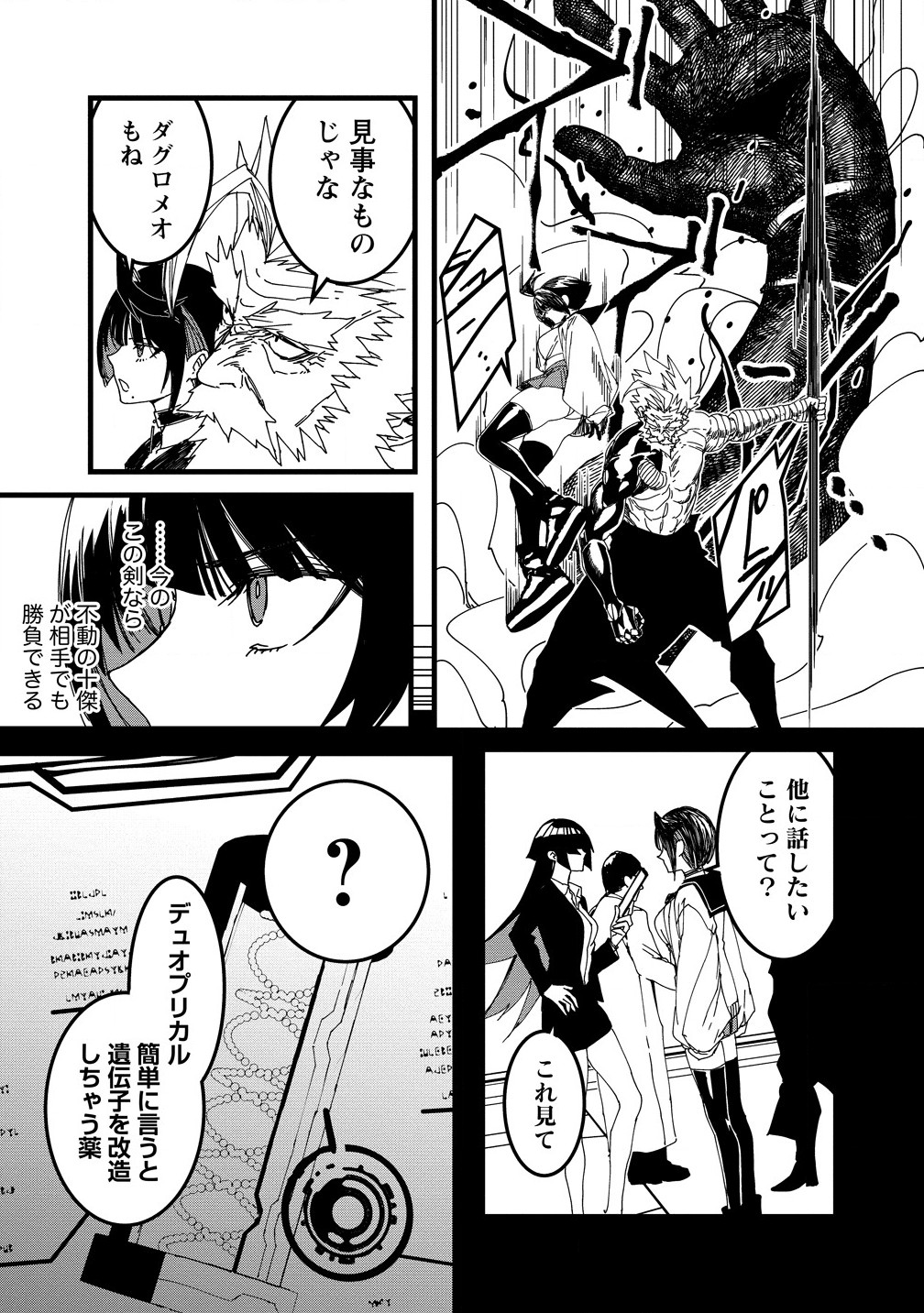 異世界バトルロイヤル - 第24.2話 - Page 1