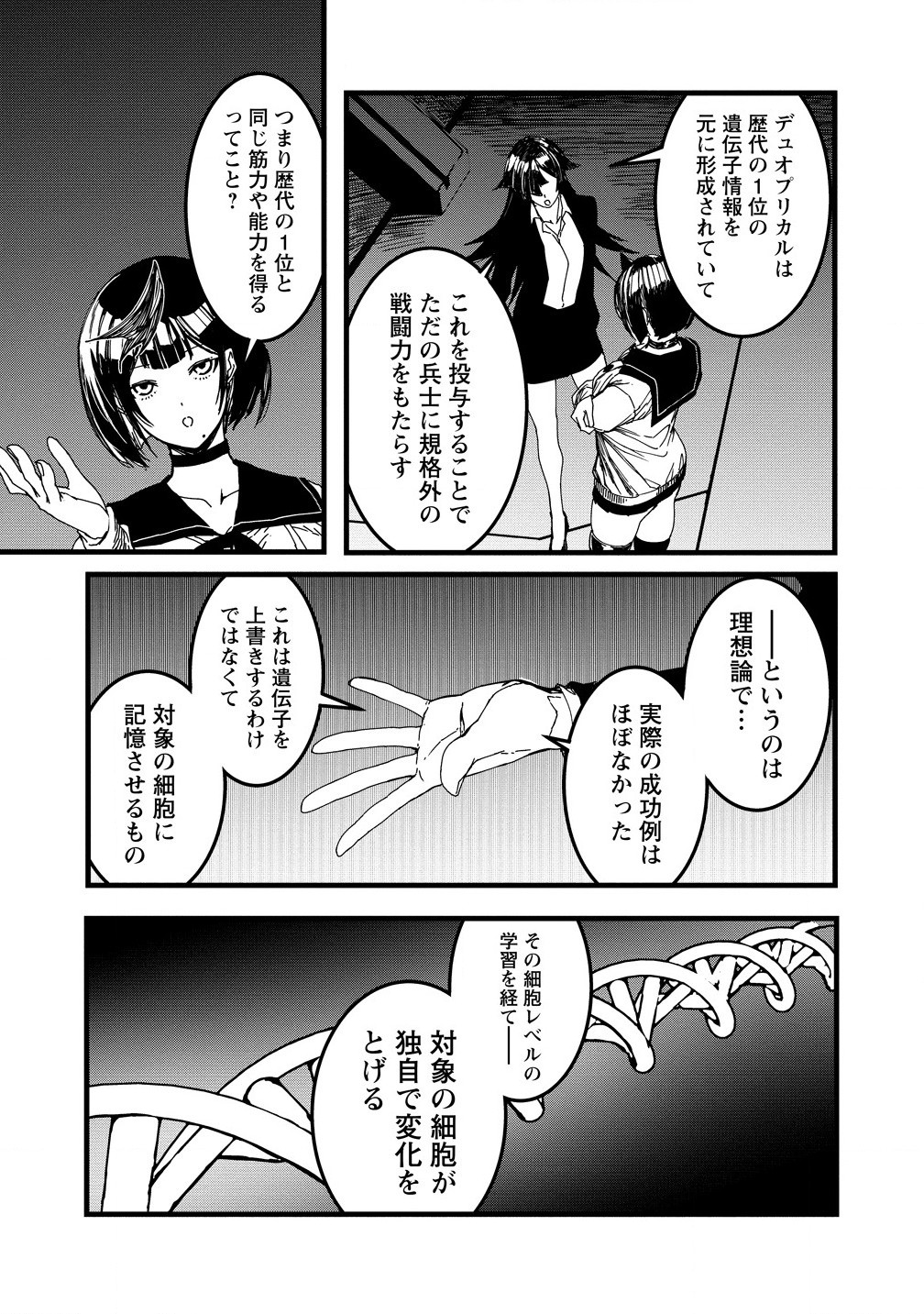 異世界バトルロイヤル - 第24.2話 - Page 3