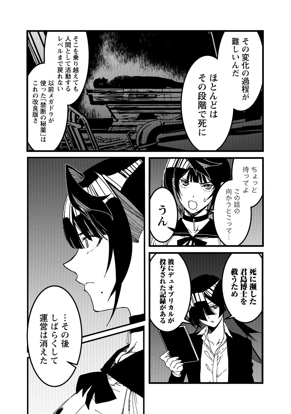 異世界バトルロイヤル - 第24.2話 - Page 4