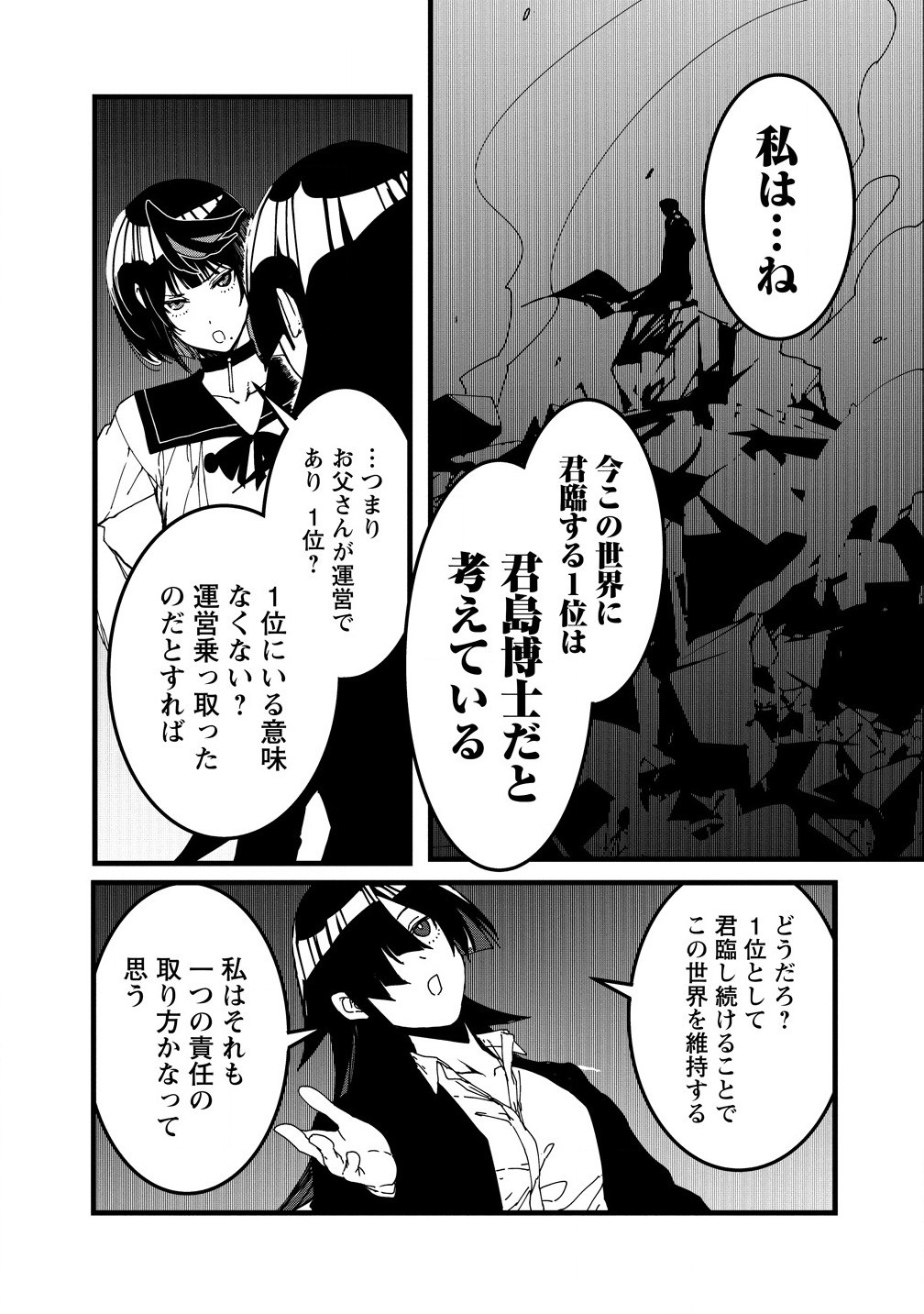 異世界バトルロイヤル - 第24.2話 - Page 5