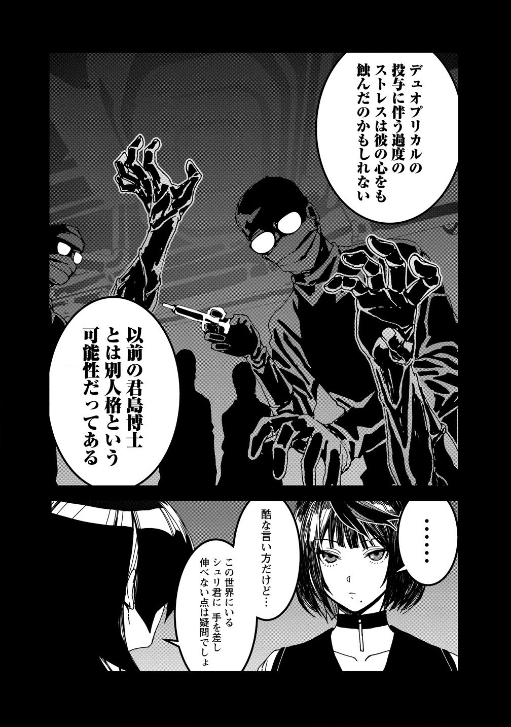 異世界バトルロイヤル - 第24.2話 - Page 6