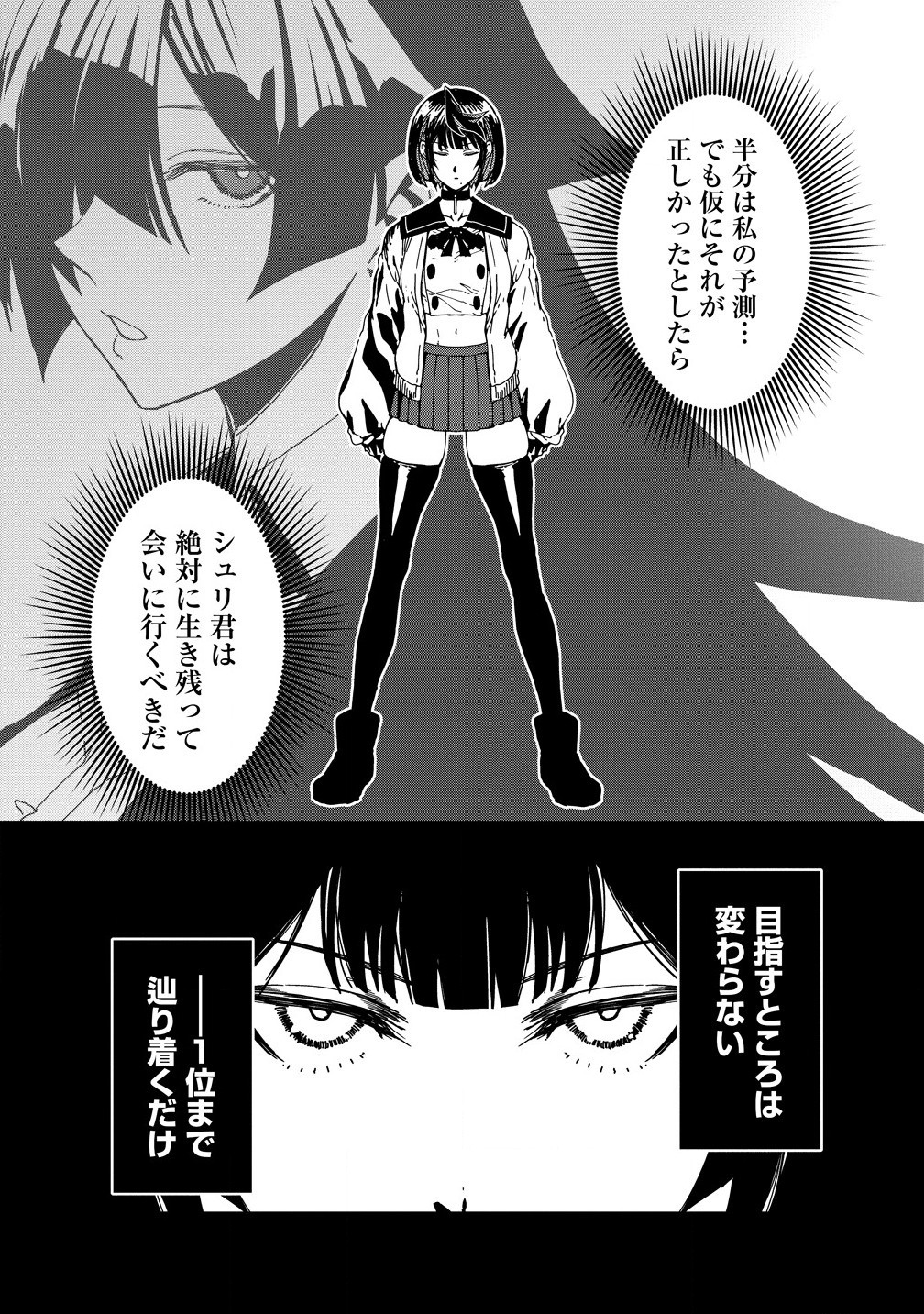 異世界バトルロイヤル - 第24.2話 - Page 7