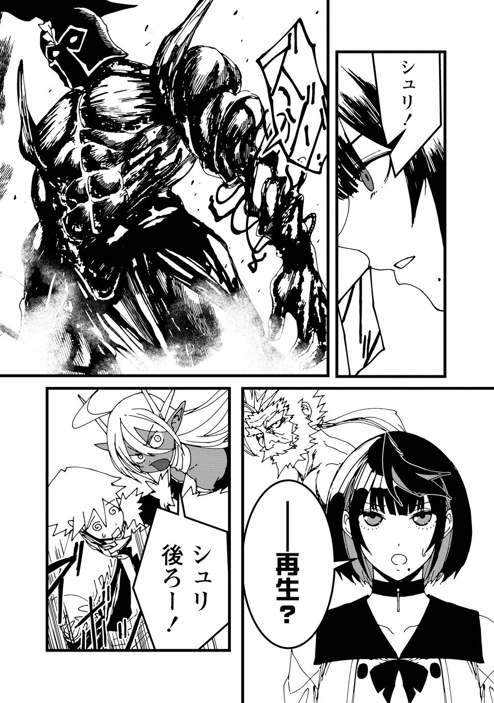 異世界バトルロイヤル - 第24.2話 - Page 8