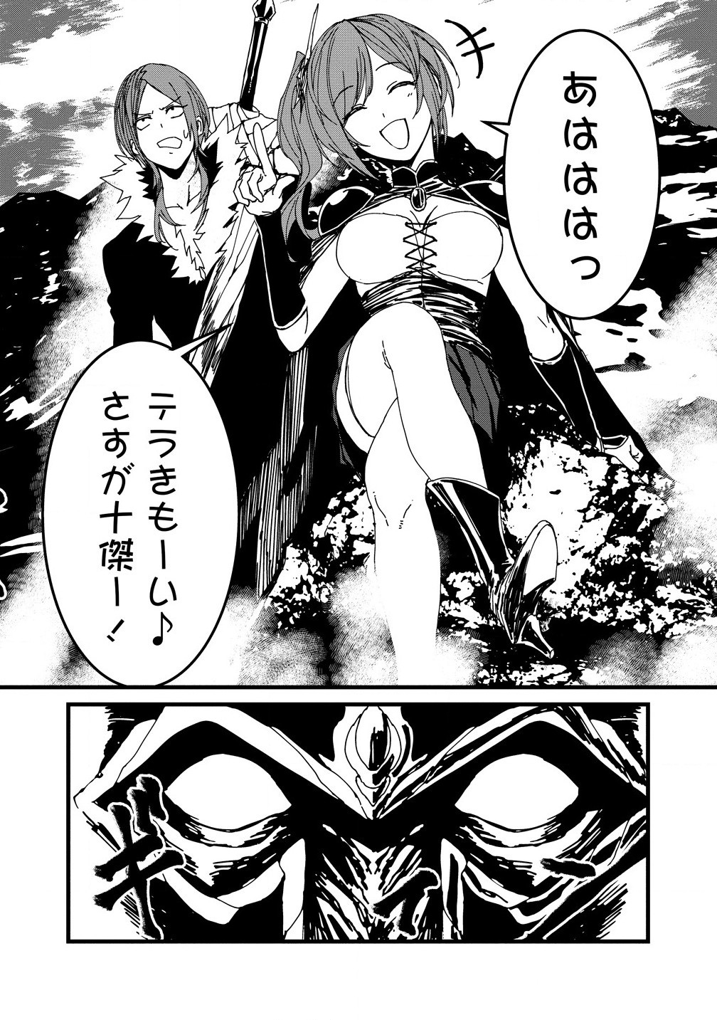 異世界バトルロイヤル - 第24.2話 - Page 10