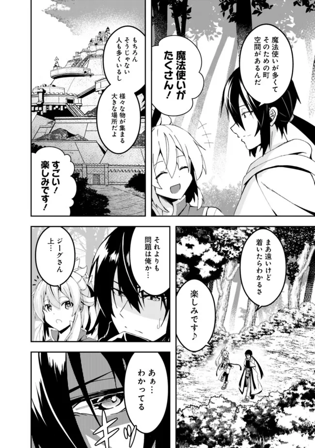 左遷された【無能】宮廷魔法使い、実は魔法がなくても最強 - 第3.2話 - Page 2