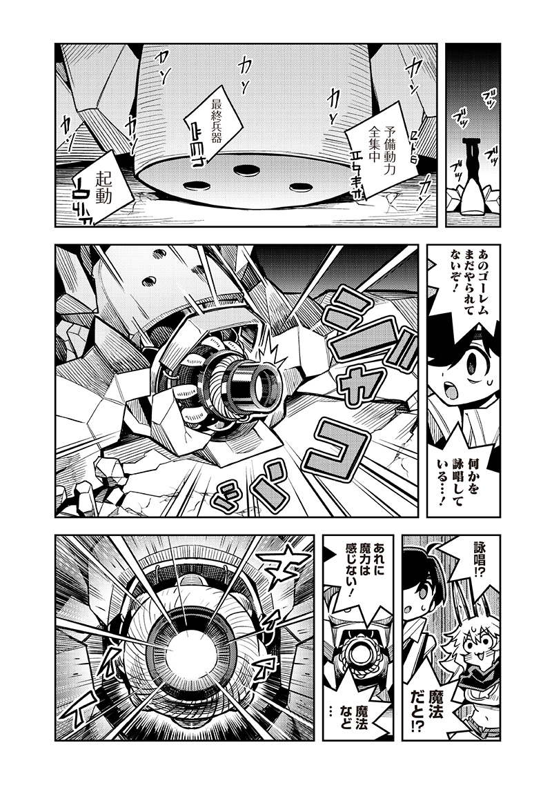 モンむすご！ - 第12.3話 - Page 2