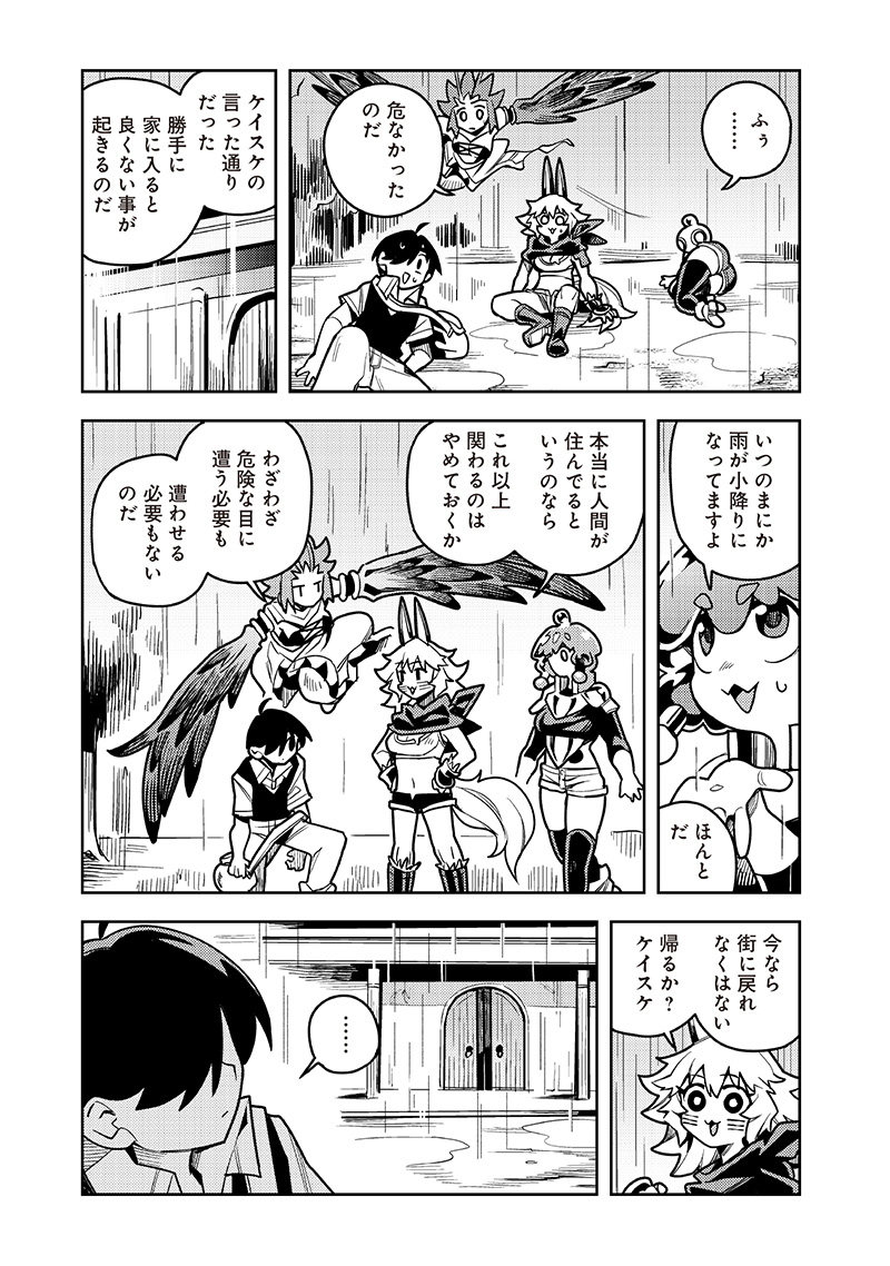 モンむすご！ - 第12.3話 - Page 9