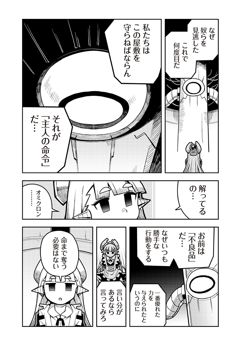 モンむすご！ - 第12.3話 - Page 11