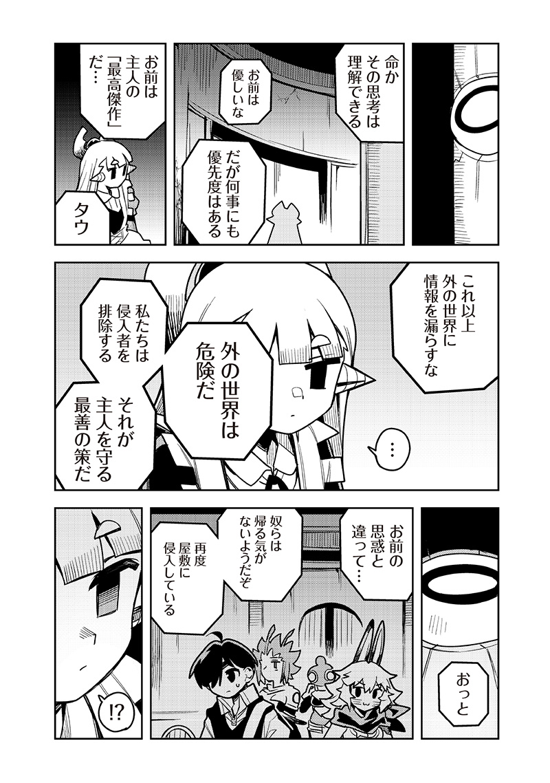 モンむすご！ - 第12.3話 - Page 12