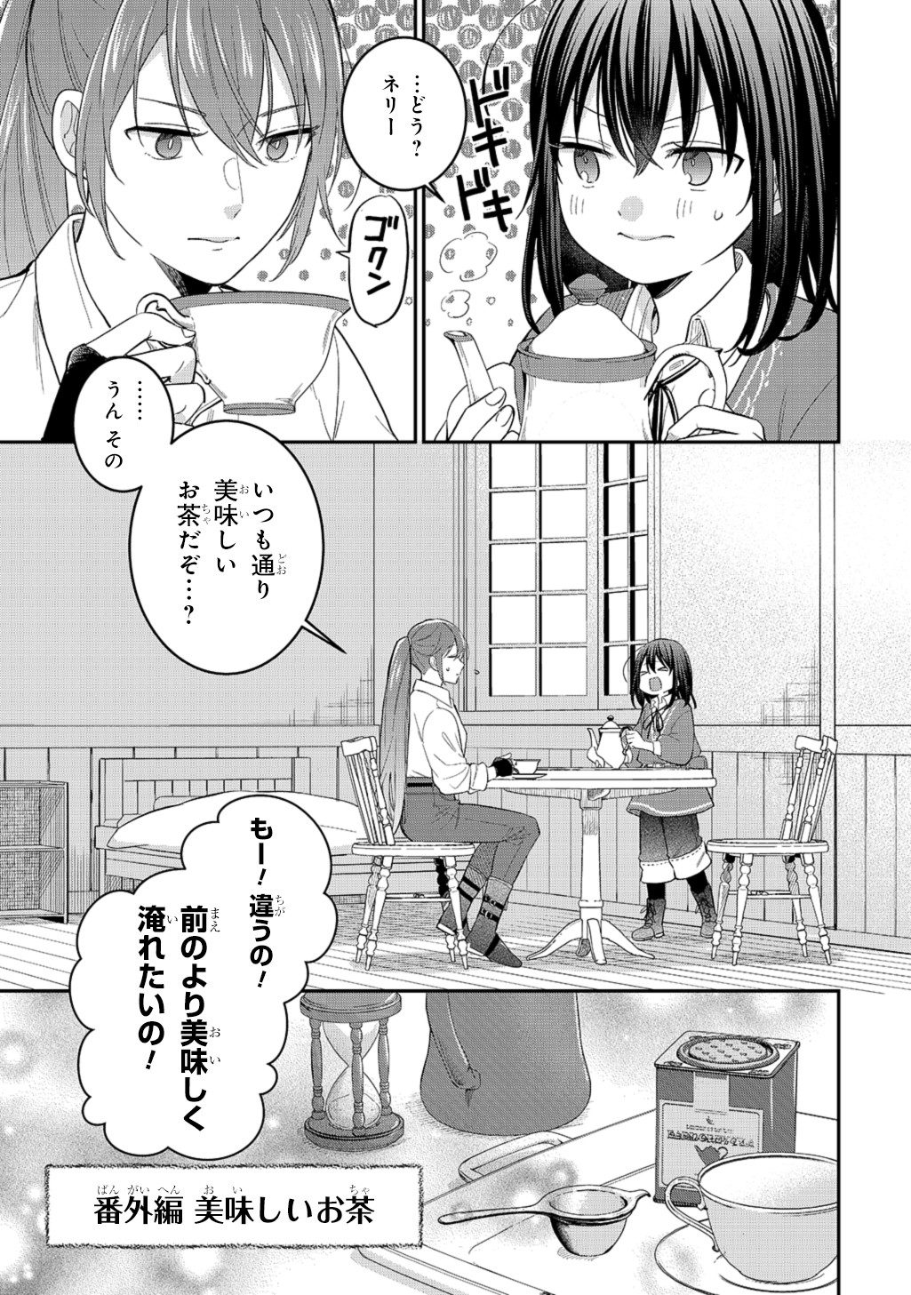 転生少女はまず一歩からはじめたい～魔物がいるとか聞いてない！～ - 第33.5話 - Page 2