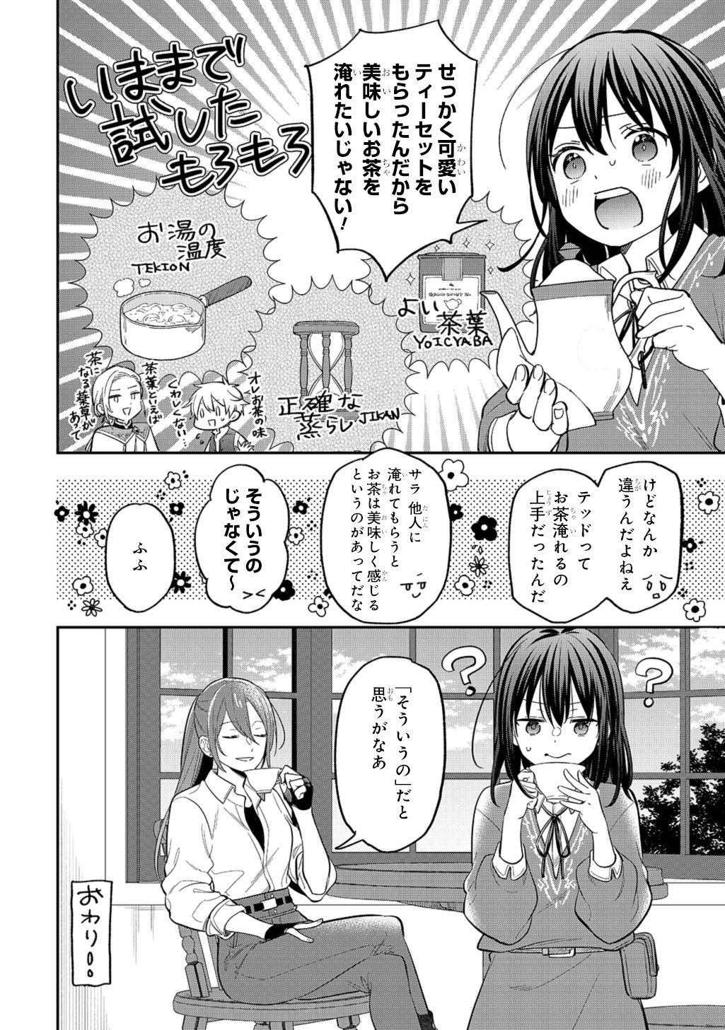 転生少女はまず一歩からはじめたい～魔物がいるとか聞いてない！～ - 第33.5話 - Page 3