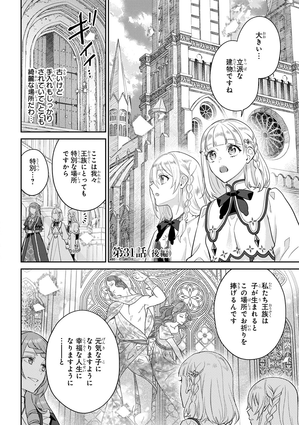 インチキ聖女と言われたので、国を出てのんびり暮らそうと思います - 第31.2話 - Page 2