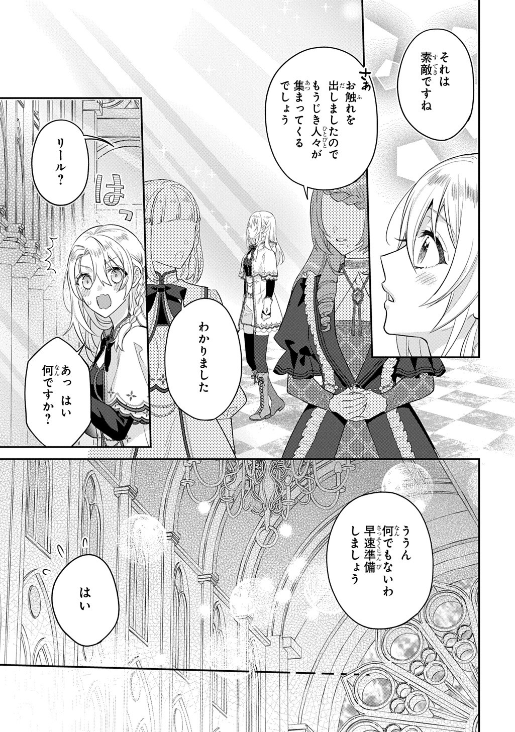 インチキ聖女と言われたので、国を出てのんびり暮らそうと思います - 第31.2話 - Page 3