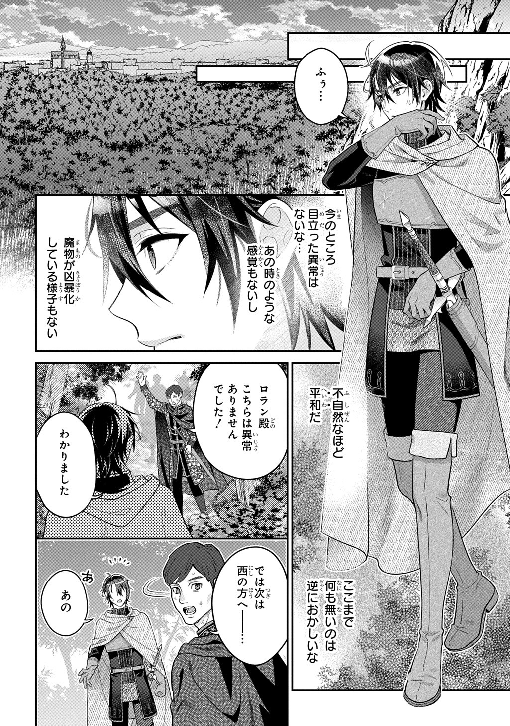 インチキ聖女と言われたので、国を出てのんびり暮らそうと思います - 第31.2話 - Page 6