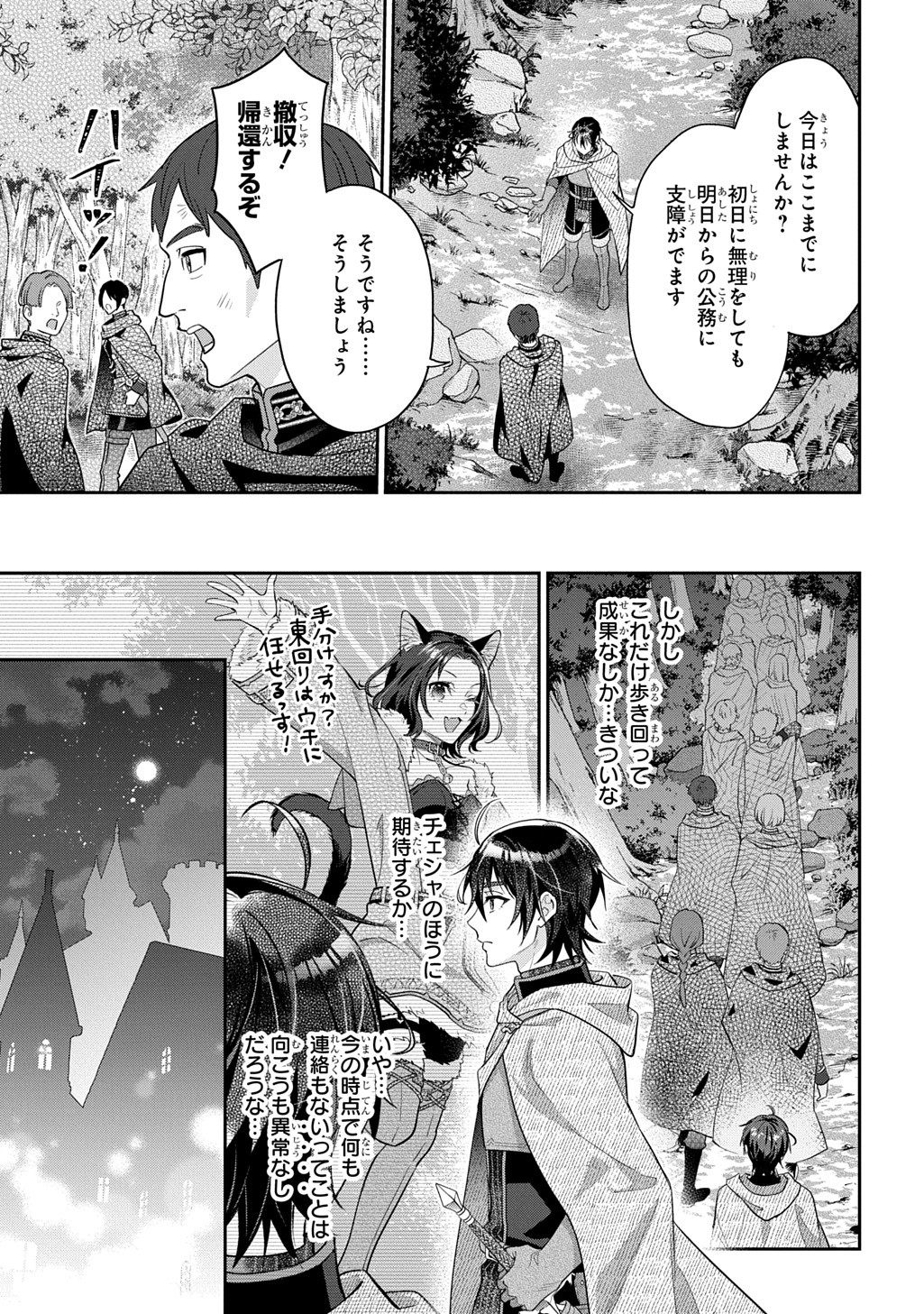 インチキ聖女と言われたので、国を出てのんびり暮らそうと思います - 第31.2話 - Page 7