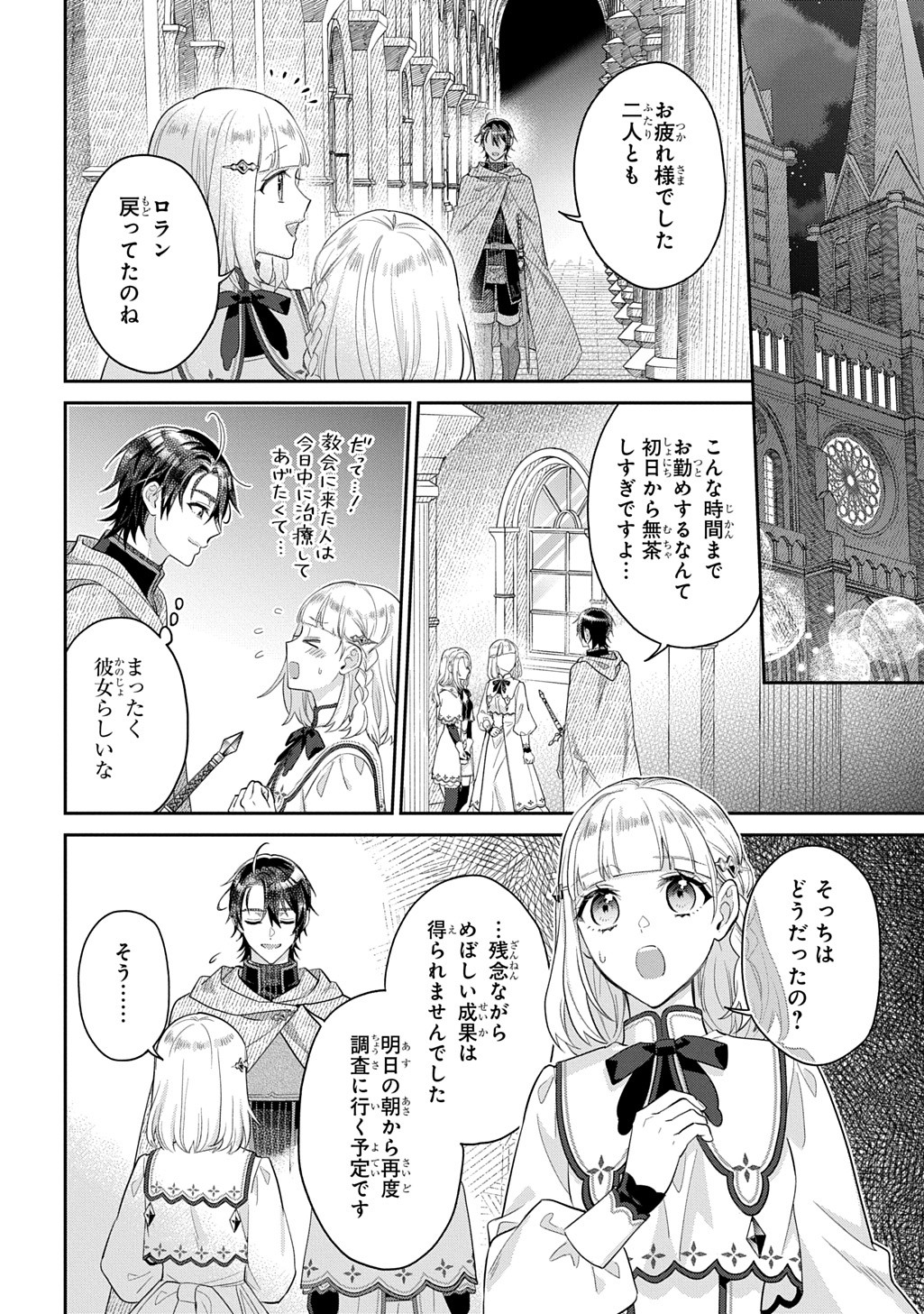 インチキ聖女と言われたので、国を出てのんびり暮らそうと思います - 第31.2話 - Page 8