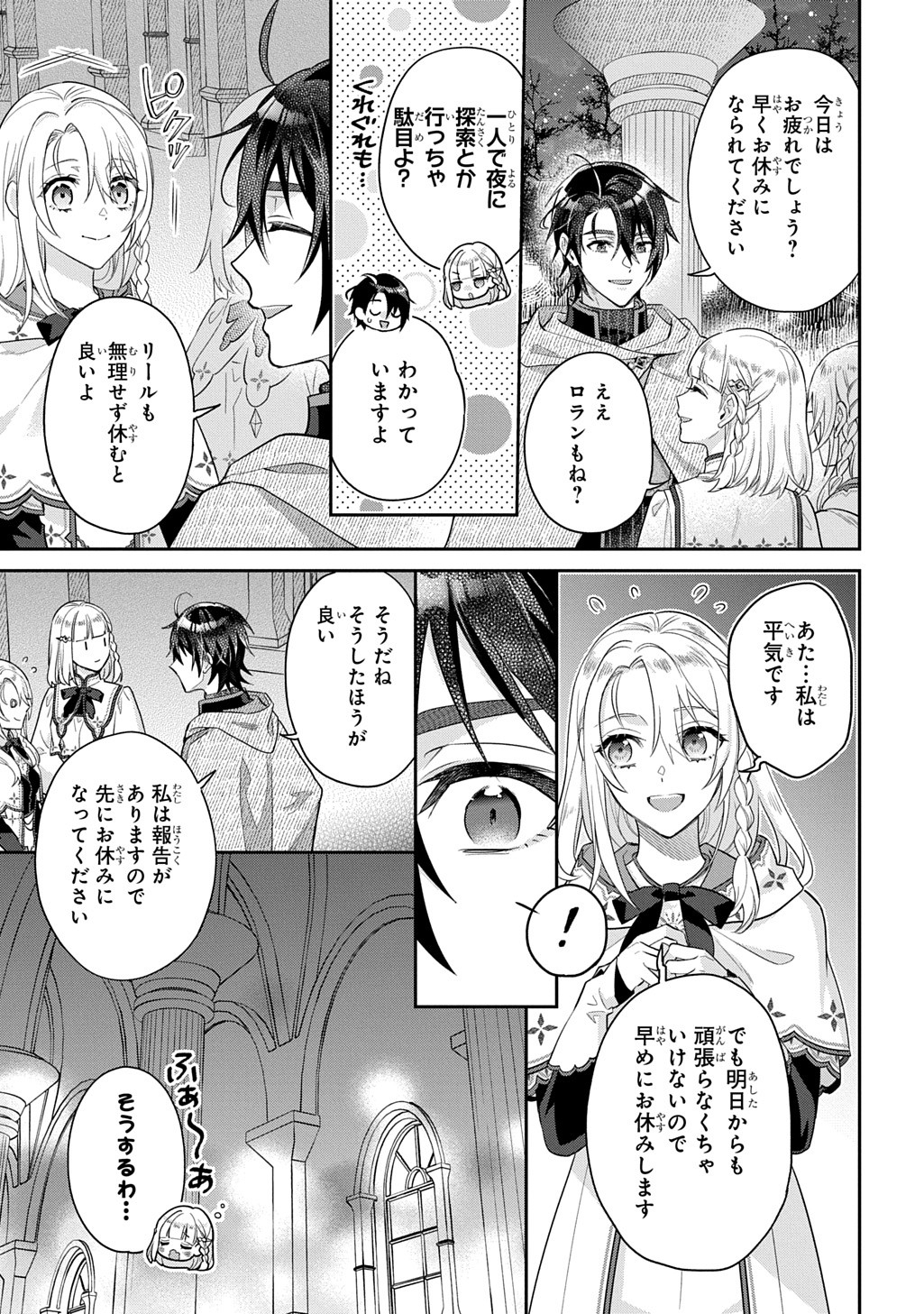 インチキ聖女と言われたので、国を出てのんびり暮らそうと思います - 第31.2話 - Page 9