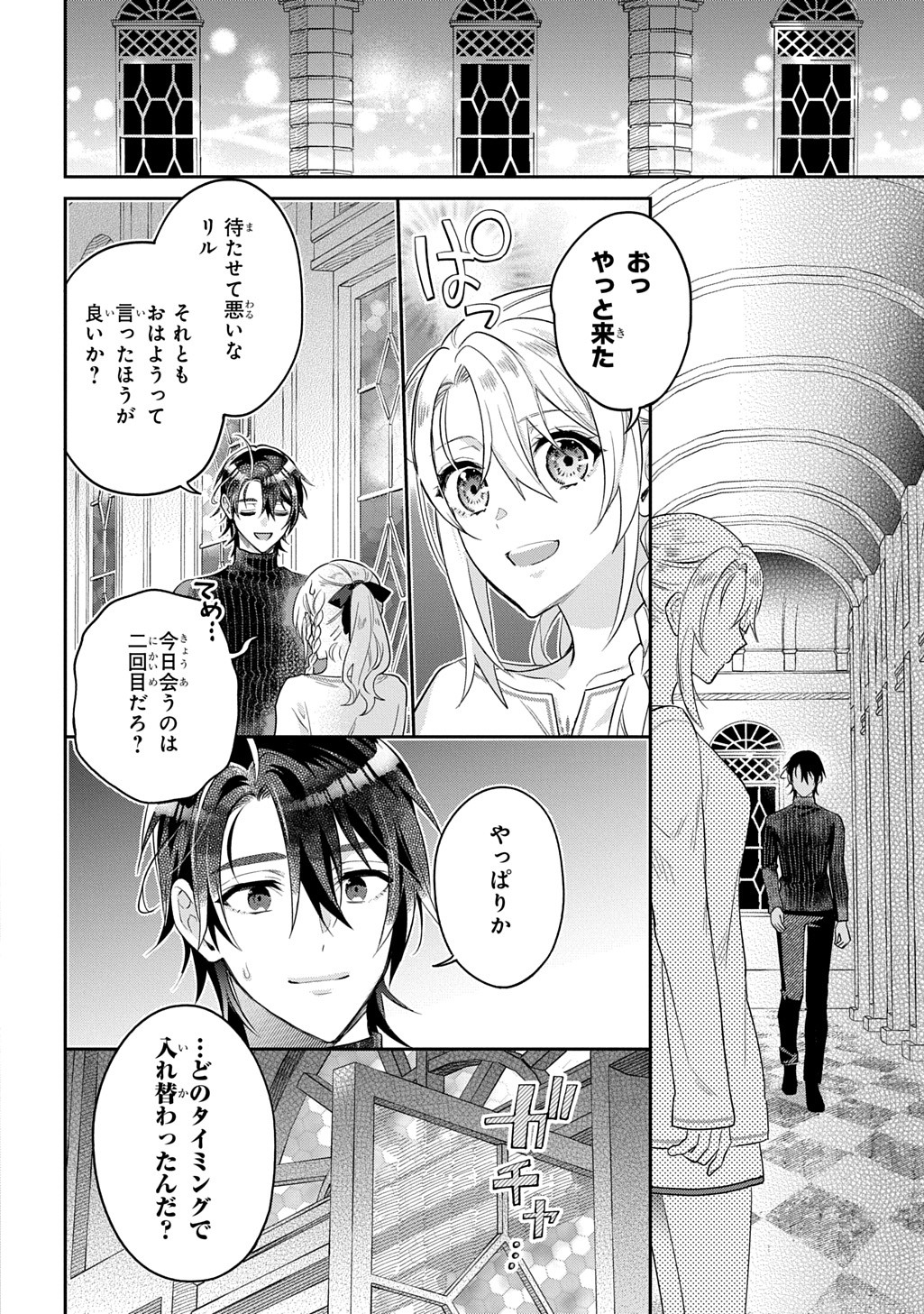 インチキ聖女と言われたので、国を出てのんびり暮らそうと思います - 第31.2話 - Page 10