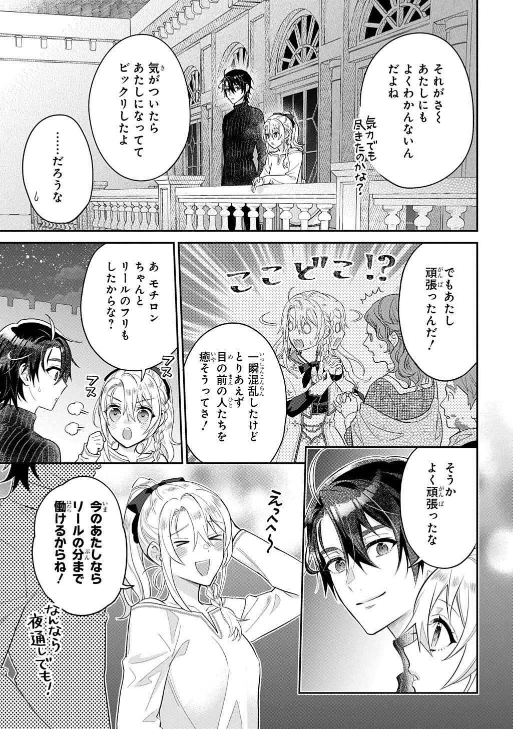 インチキ聖女と言われたので、国を出てのんびり暮らそうと思います - 第31.2話 - Page 11