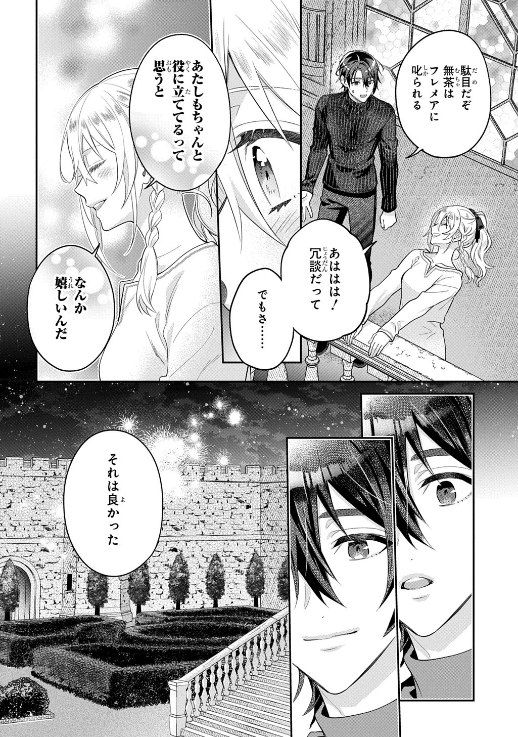 インチキ聖女と言われたので、国を出てのんびり暮らそうと思います - 第31.2話 - Page 12