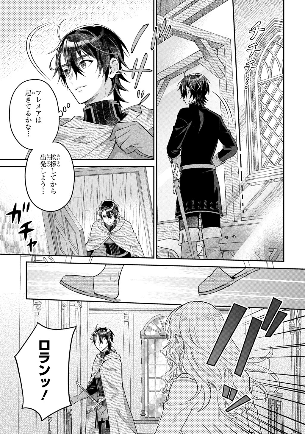 インチキ聖女と言われたので、国を出てのんびり暮らそうと思います - 第31.2話 - Page 13