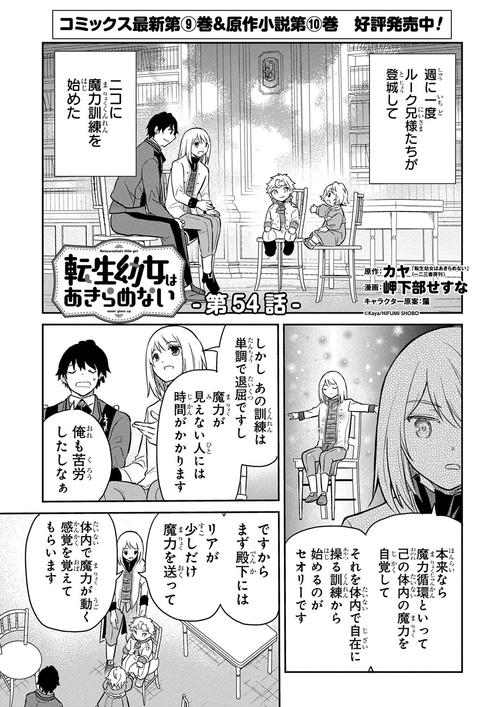 転生幼女はあきらめない - 第54話 - Page 2