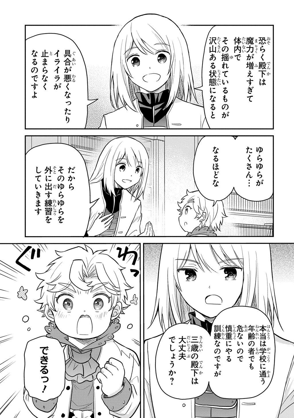 転生幼女はあきらめない - 第54話 - Page 4