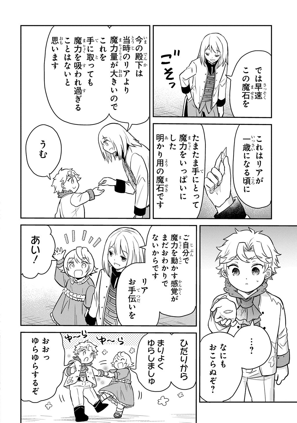 転生幼女はあきらめない - 第54話 - Page 5