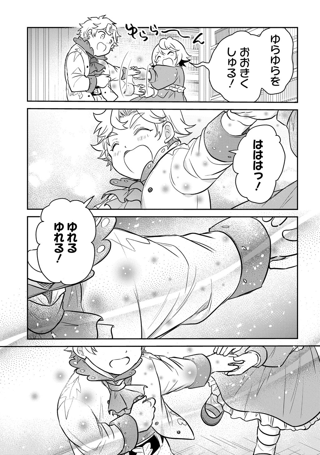 転生幼女はあきらめない - 第54話 - Page 6