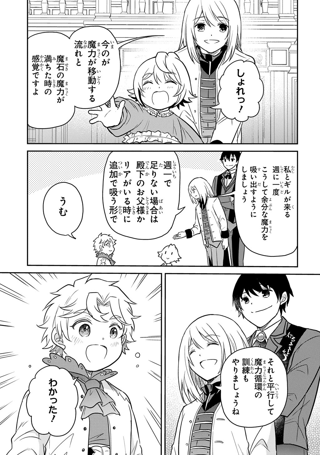 転生幼女はあきらめない - 第54話 - Page 8