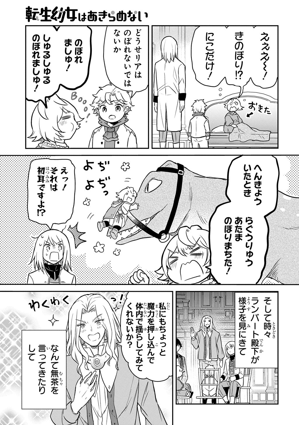 転生幼女はあきらめない - 第54話 - Page 10