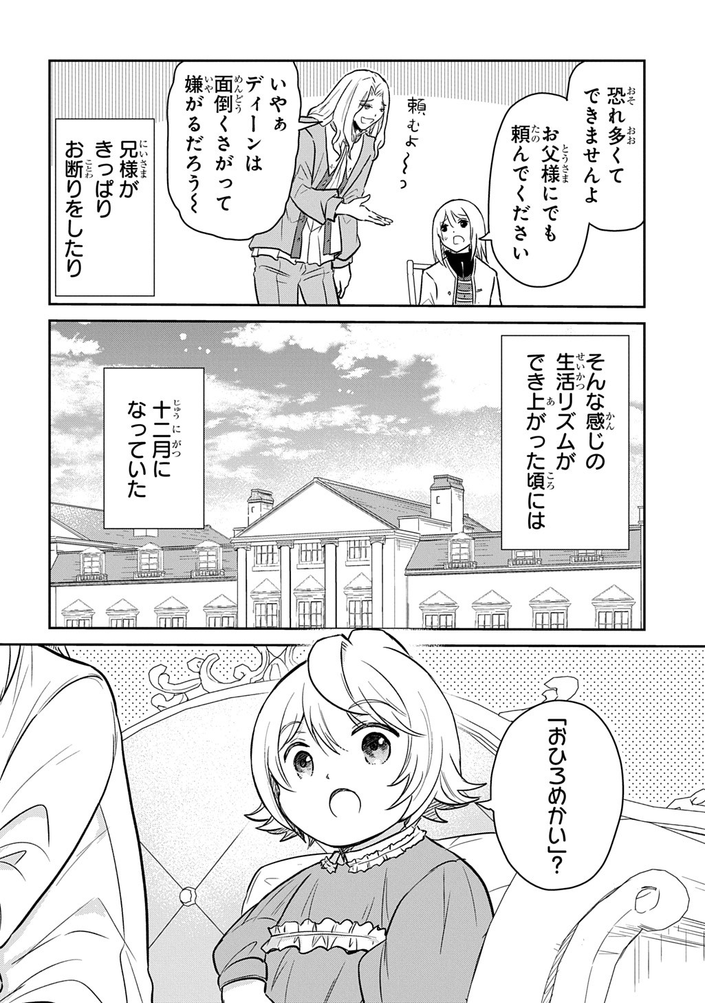 転生幼女はあきらめない - 第54話 - Page 11