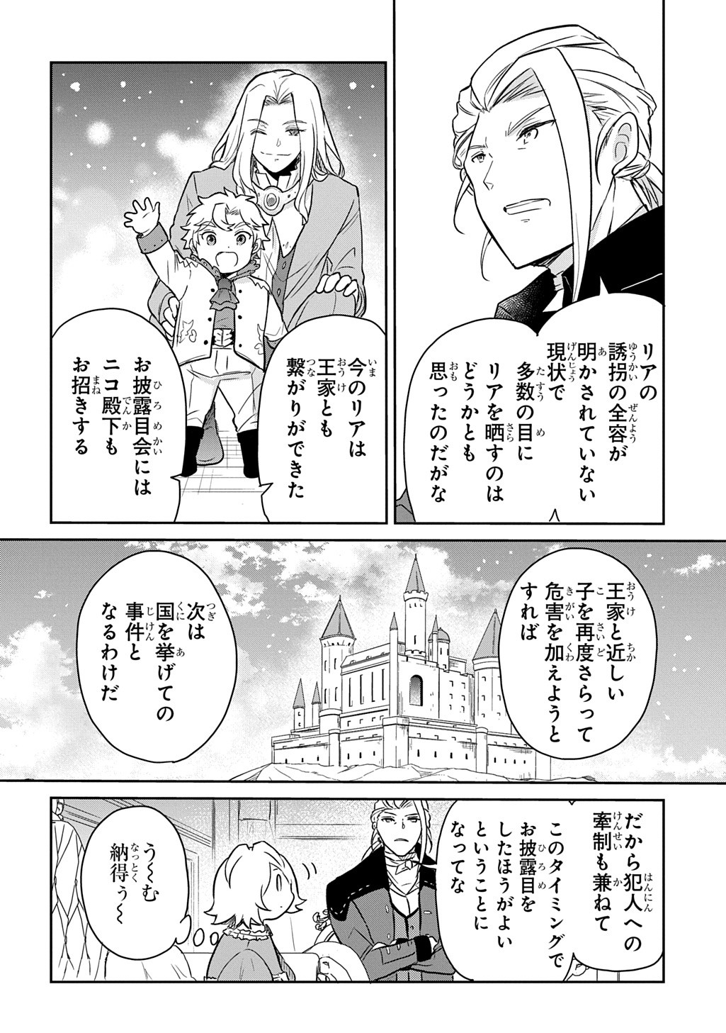 転生幼女はあきらめない - 第54話 - Page 13