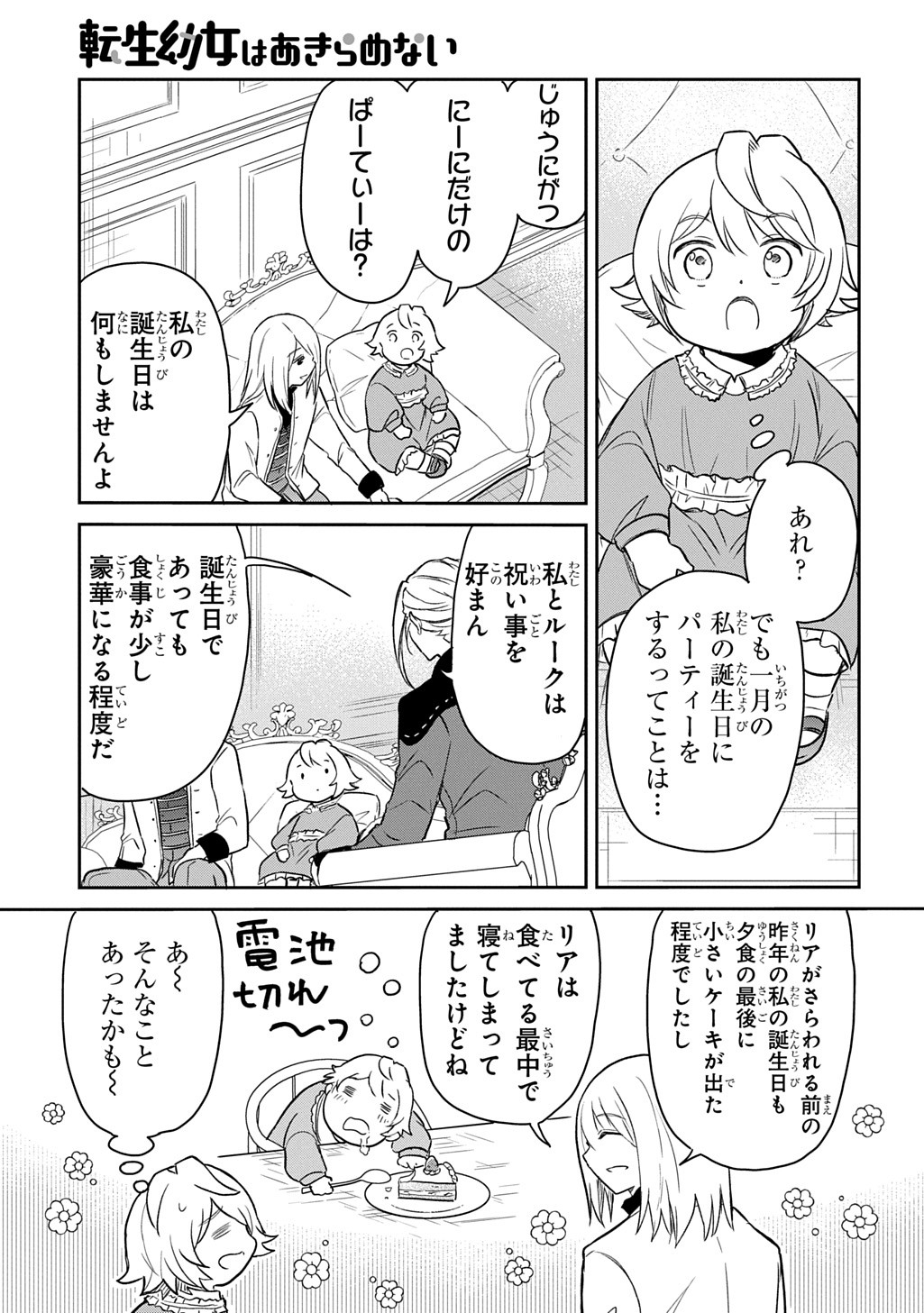 転生幼女はあきらめない - 第54話 - Page 14